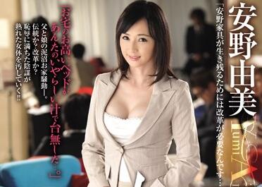 jux-652 高級家具店女社長-安野由美