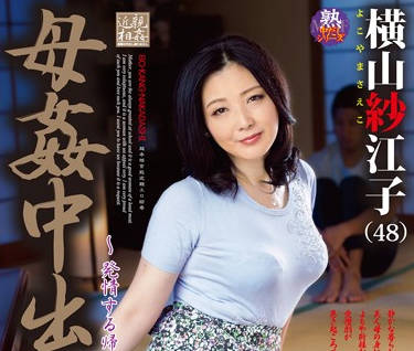 sprd-852 发情的母亲-横山紗江子