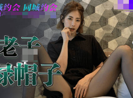 果冻传媒91YCM-019儿子给老子戴绿帽子