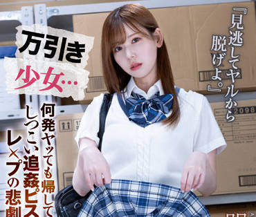 IPX-971 入店行窃的女孩-明里つむぎ