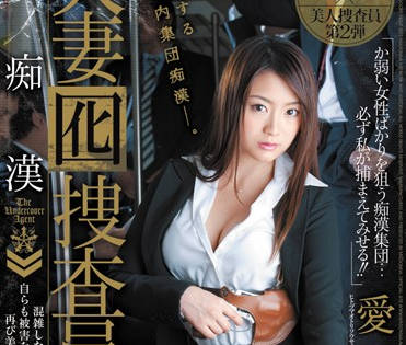 JUC-851 人妻囮捜査員-愛花沙也- www.jd-av.com