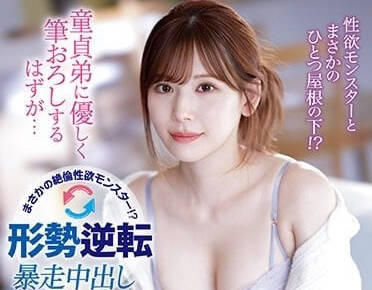 IPZZ-023 本该温柔给处男弟弟-明里紬