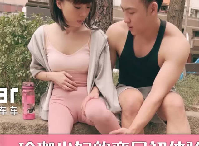 街头搭讪瑜伽少妇