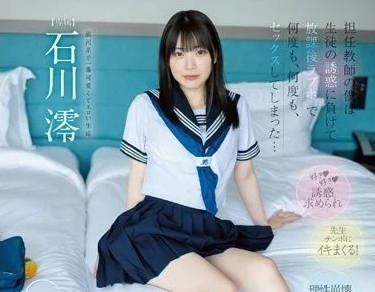 MIDV-229 没能抵挡住学生的诱惑-石川澪- www.v2ba.pub