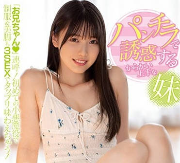 MIDV-041 很会撩拨的妹妹-石川澪- www.v2ba.pub