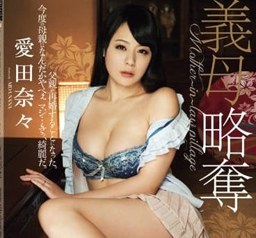 RBD-562 温柔贤惠的美女后妈-爱田奈奈- www.v2ba.pub