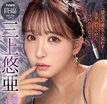 IPZZ-077 和美女交换唾液-三上悠亚- www.v2ba.pub