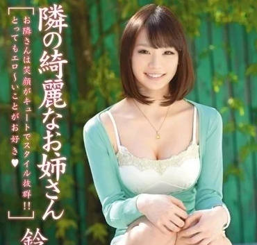 ABP-007 隔壁欲求不满美女姐姐的诱惑-铃村爱理- www.v2ba.pub