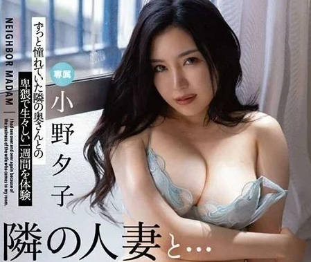 FSDSS-660 和隔壁人妻的性福生活-小野夕子- www.v2ba.pub