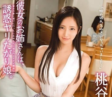 ABP-171 女朋友姐姐的诱惑-桃谷绘里香