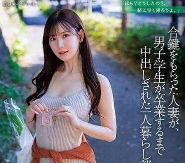 JUQ-541 人妻收到了一把备用钥匙-明里䌷