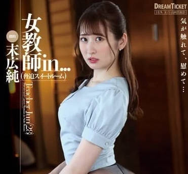 ISRD-025 女教师在强迫房间里-末広純- www.jdav.at