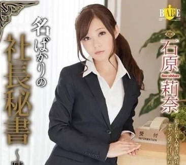 HBAD-268 社长秘书陵辱爱人契约-石原莉奈- www.jdav.at