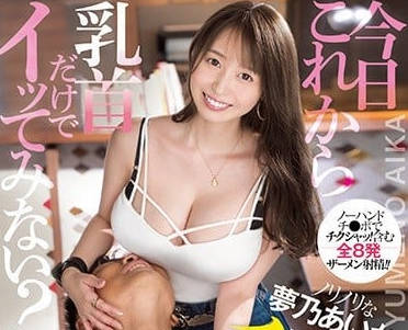 SSIS-327 只弄乳头就能让你高潮哦-梦乃爱华- www.v2ba.pub