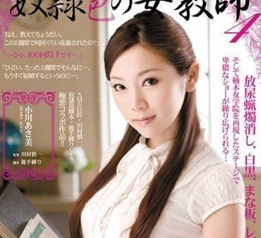 RBD-237 快要结婚的新人女教师-小川阿佐美- www.v2ba.pub