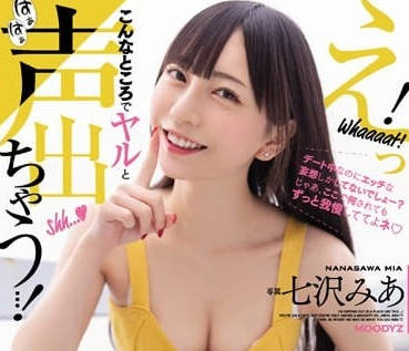 MIDV-217 小恶魔的密着-七泽美亚- www.v2ba.pub