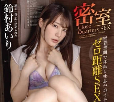 ABF-042 体温吐息融合的性爱-铃村爱里- www.v2ba.pub