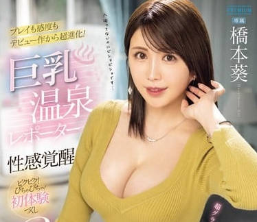 PRED-689 巨乳温泉记者性感觉醒-桥本葵