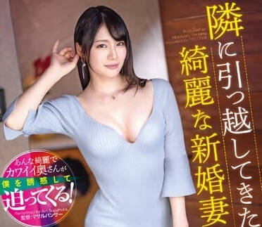 ABF-104 搬到隔壁的漂亮新婚人妻-铃村爱里- www.v2ba.pub