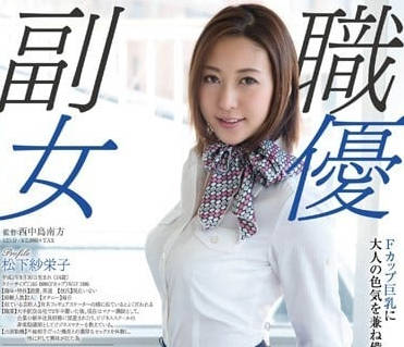 SDSI-004 副职AV出道-松下紗栄子- www.v2ba.pub