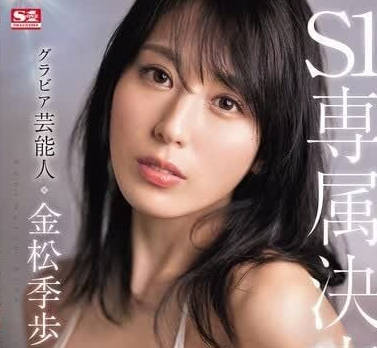 SONE-227 绝美艺人-金松季歩- www.v2ba.pub