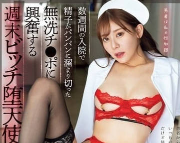 SONE-263 淫荡的白衣天使对男病人下手了- www.v2ba.pub