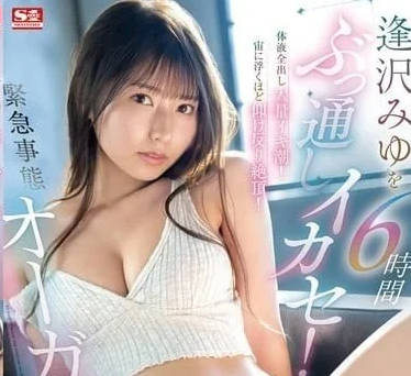 SONE-257 体液全部释放的大量潮吹-逢泽美优- www.v2ba.pub