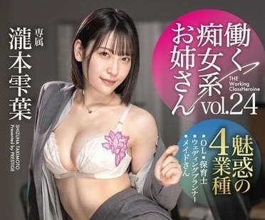 ABF-116 工作痴女姐姐-瀧本雫葉- www.v2ba.pub