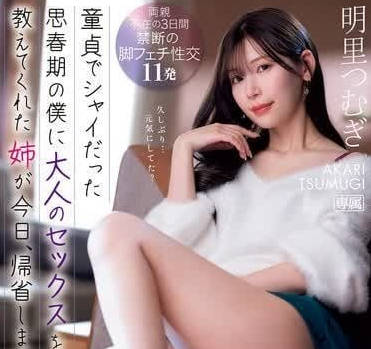 IPZZ-343 散发着费洛蒙的诱人美腿-明里紬