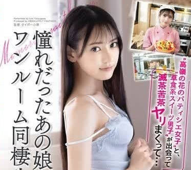 ABF-142 高岭之花的女甜点师-八掛海- www.v2ba.pub