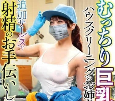 DVRT-047 丰满巨乳保洁-弥生美月